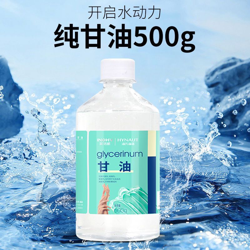 海氏海諾純甘油護膚保濕補水臉部皮膚防乾裂乾燥潤滑身體乳500g
