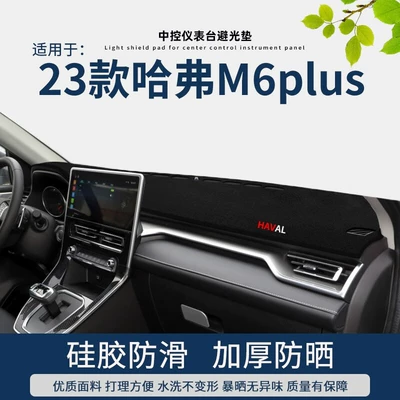 the Center Console, Dashboard Light-Blocking Mat, Günəş əleyhinə siperlik - haval-m6plus-front-window-mat-black-border
