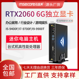 酷睿I9RTX1060S獨顯高配迷你電競台式游戲組裝主機minipc電腦批發