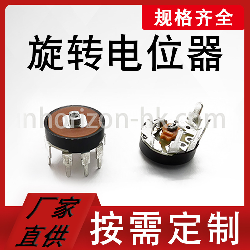 12mm旋钮卧式收音机音量带开关电位器旋转电位器现货供应