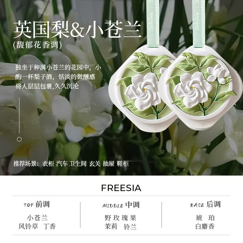 栀子花衣用香薰香片家用卧室内持久高级男女生房间淡香氛无火|undefined