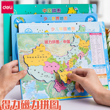 得力磁力中国地图拼图世界儿童益智玩具小学生初中生4大号6岁以上