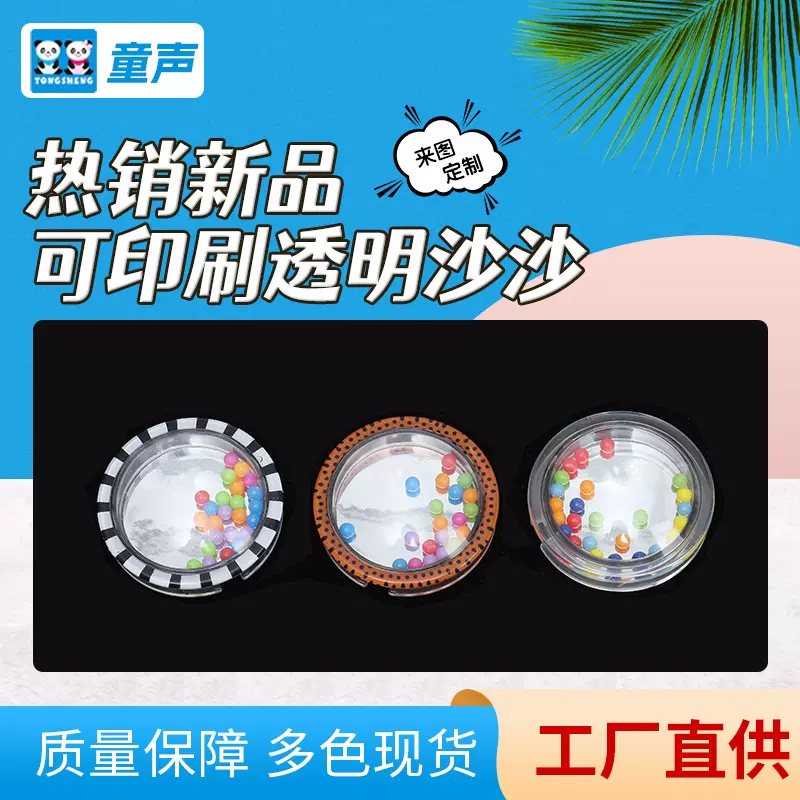 可印刷透明沙沙响铃 摇铃透明沙摇响铃 婴儿玩具配件透明沙沙响铃