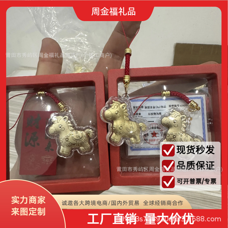 马年足金马上有钱暴富小马黄金钥匙扣新年装饰挂件小礼品摆摊批发