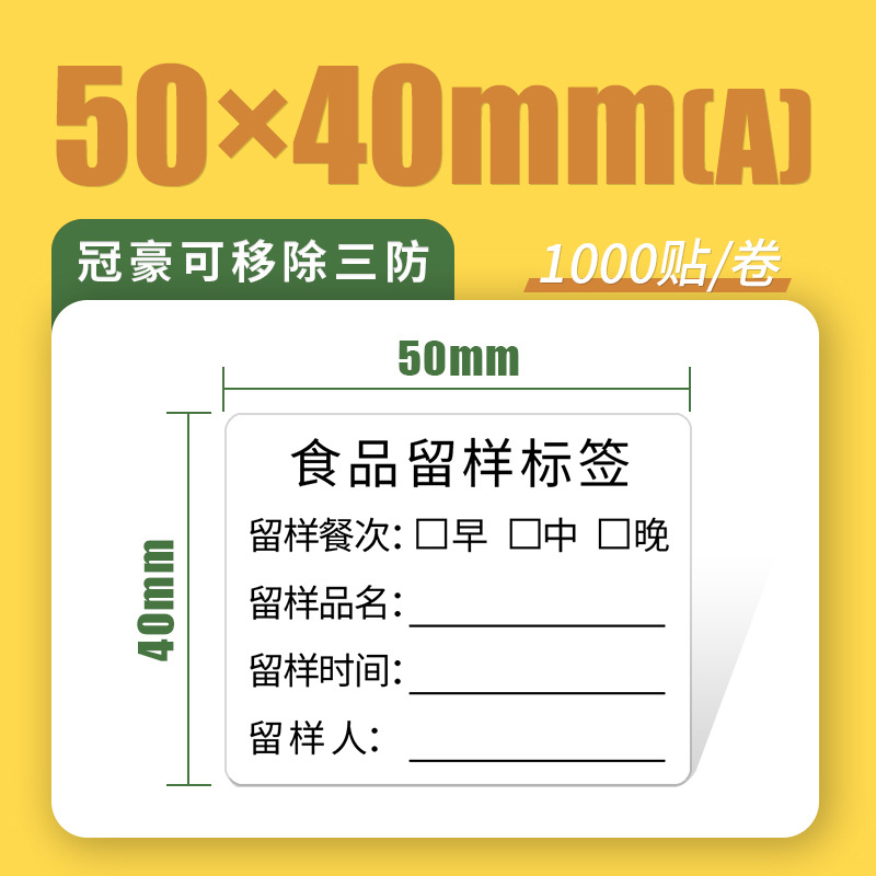 La personalización de Sakura puede eliminar tres muestras de alimentos resistentes, etiquetas de papel sintético estándar, etiquetas autoadhesivas de clasificación de alimentos