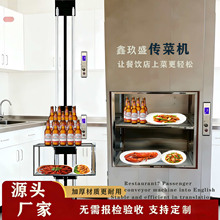 传菜机升降机直杆小型智能菜梯餐饮店厨房升降式上菜设备电梯