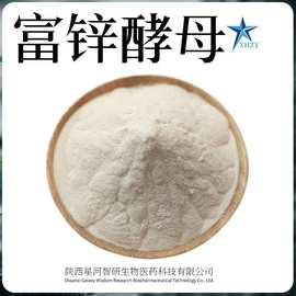 富锌酵母2000PPM食品级营养强化剂食品增鲜增味剂风味调节酵母硒