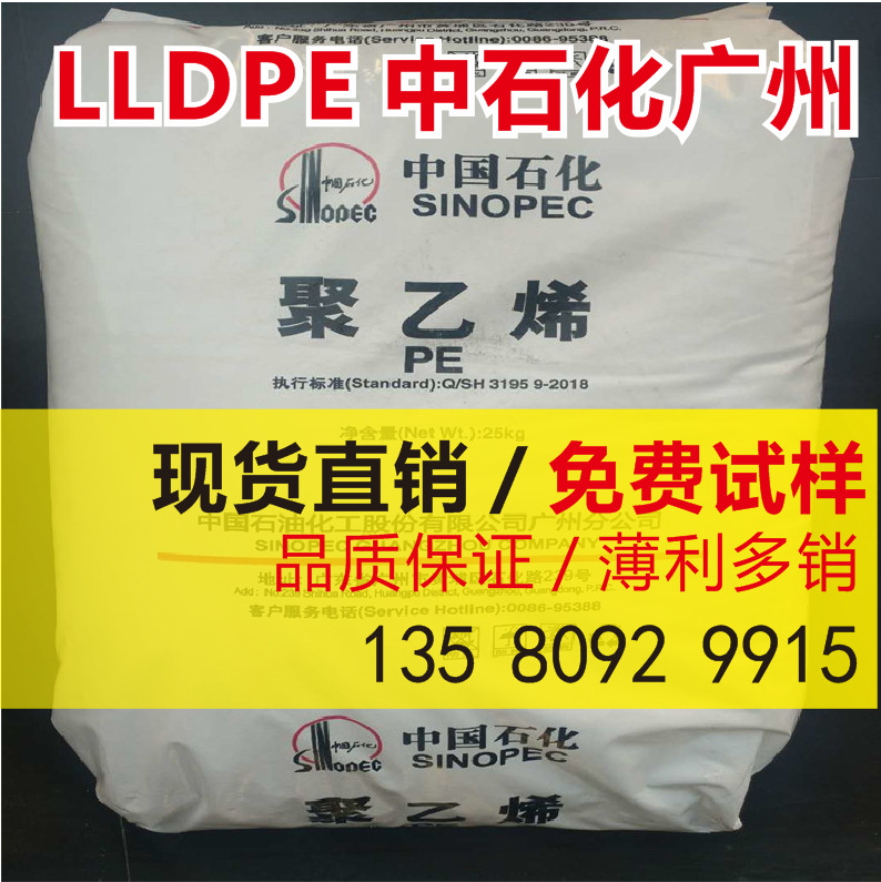 LLDPE  中石化广州 DFDA-2001 薄膜级 开口性拉力料  高增韧性