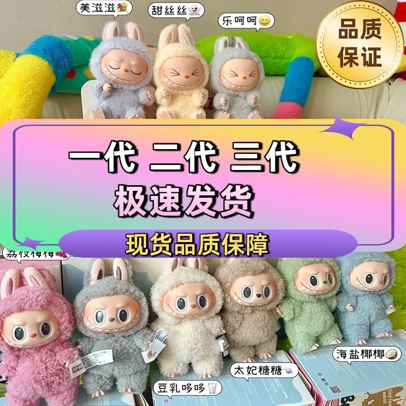 现货Labubu 泡泡玛特拉布布马卡龙坐坐派对一代二代搪胶毛绒公仔|undefined