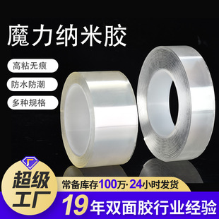 Traceless high viscosity strong fixed removable nano double-sided adhesive transparent magic glue non-marking glue strong adhesive nano glue