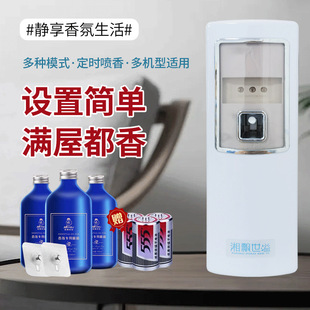 Automatic Fragrance Spray for Home and Hotel, Air Freshener, Timed Fragrance, Indoor Bathroom Spray, Toilet Deodorizer