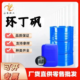 干基环丁砜清洗剂专用原材料耐高温工业级清洗溶剂增塑剂环丁砜