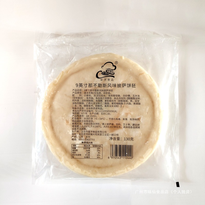 6-12英寸那不勒斯风味披萨饼胚比萨饼皮底饼半成品匹萨烘焙散装|undefined