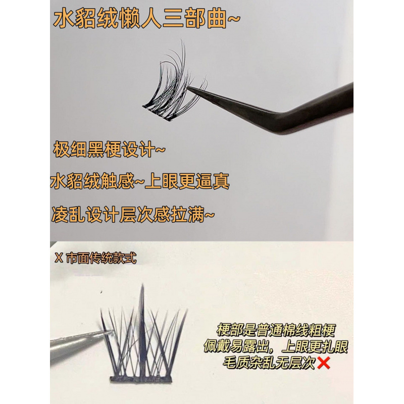 Trilogía perezosa de terciopelo de visón, pestañas postizas, simulación natural femenina, EIYI, tallo negro fino de un solo grupo, curva de bebé desordenada 5D