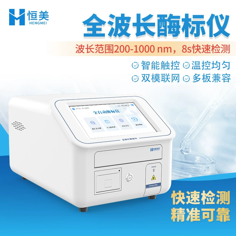 Аппарат для маркировки ферментов с полной длиной волны, Микропланшетный спектрофотометр, 96-луночный многофункциональный прибор для количественной идентификации белков