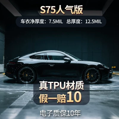 Geely Galaxy L7/L6/E8 Car Car paint protective film - s75-popular-version-75mi-zhenxuan-tpu-with-ten-year-warranty-other