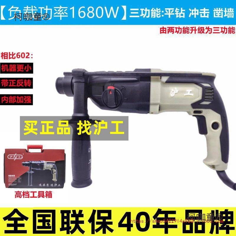 上海沪工新款1680W电锤冲击钻三用正品大功率离合水泥混凝麦太保