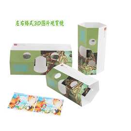 2024生产各类纸制左右格式3D图片观赏眼镜框立体观屏镜左右分