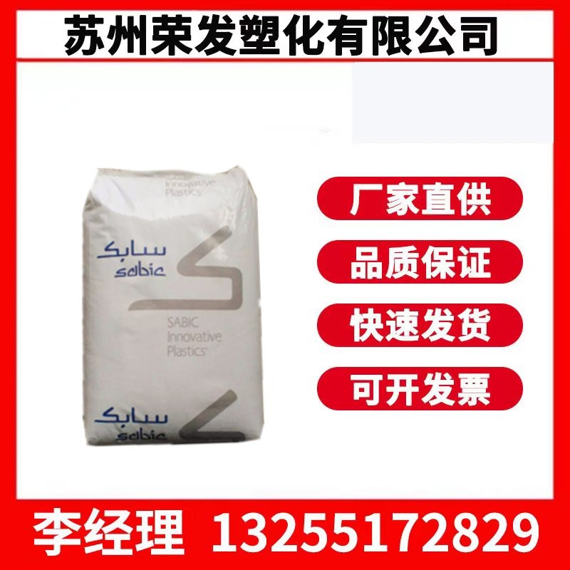 PC 沙伯基础(原GE) 943A-116 通用级 抗UV级 汽车部件 电子电器