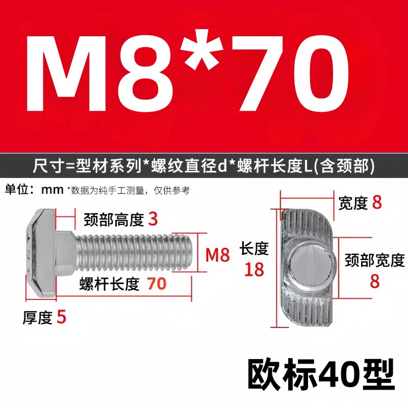 Болт Т-образный Tai Chenming 8x70 (стандарт 40)