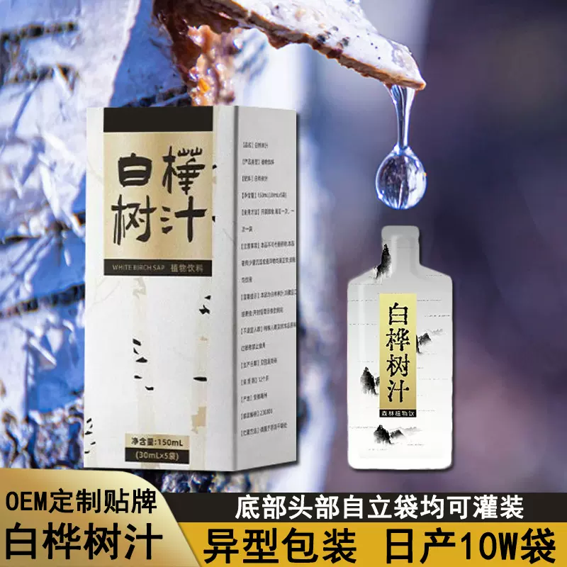 定制白桦树汁浓缩植物饮料白桦树原汁原料源头厂家白桦树汁定制