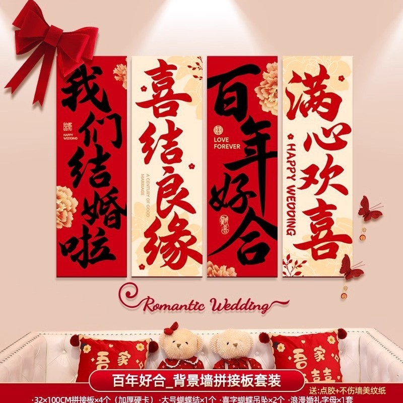 婚房布置套装男方女方新房卧室客厅背景墙装饰喜字墙贴婚庆用品|undefined
