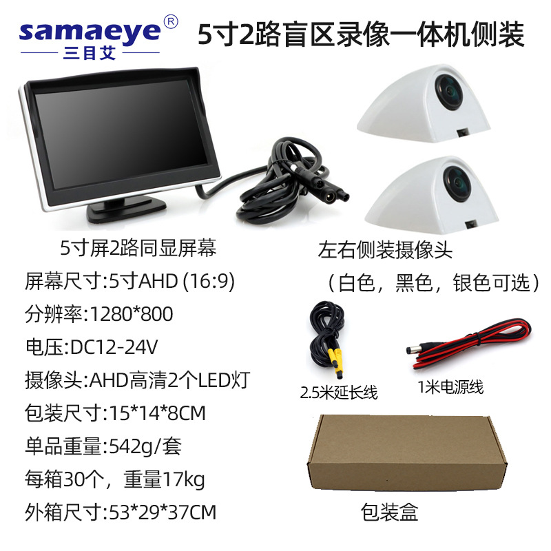 5-inch display two-way camera side-mounted (white, black, silver optional, please note when placing an order, do not note random delivery)