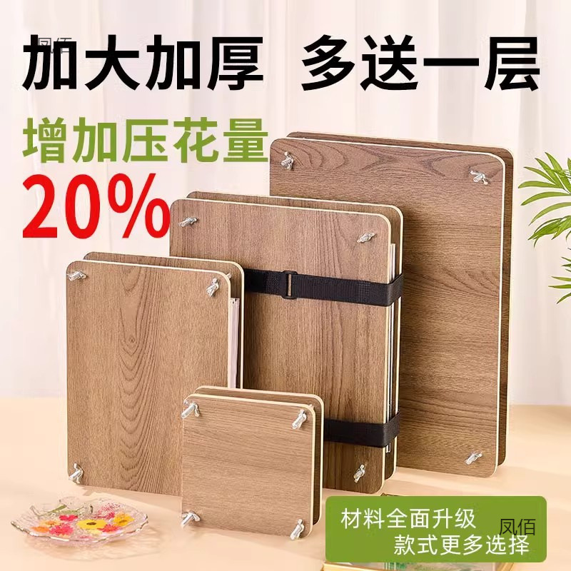 押花器压花板植物标本制作干燥板干花材料相框压花器手工diy工具