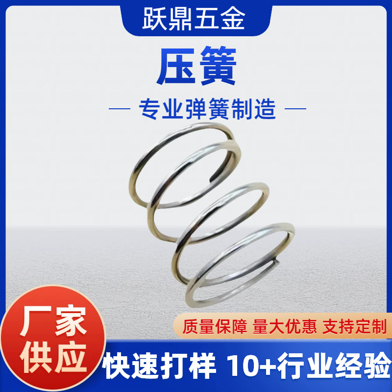 定制厂家制造304不锈钢压缩弹簧精密迷你玩具刹车弹簧非标打样