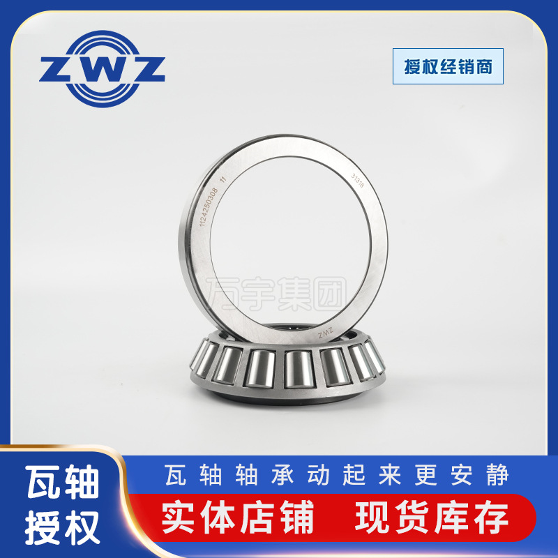 ZWZ圆锥滚子轴承32916七类非标轴承适配重卡车桥 新能源车桥轴承