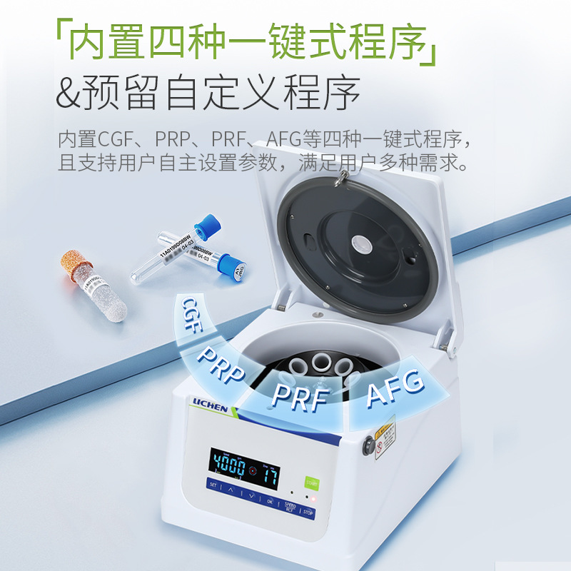 �����������Ļ�ʵ����CGF/PRP/PRF/AFGС��̨ʽ����Ѫ�����