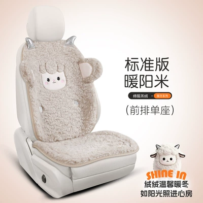 Wool pad Seat Cushion, Special for Winter - nuanyang-rice-standard-edition-single-seat