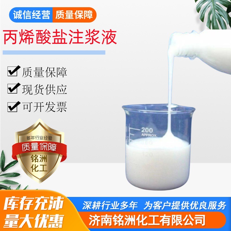 丙烯酸盐注浆液地下室卫生间高压双液AB组灌浆料胶堵漏剂防水