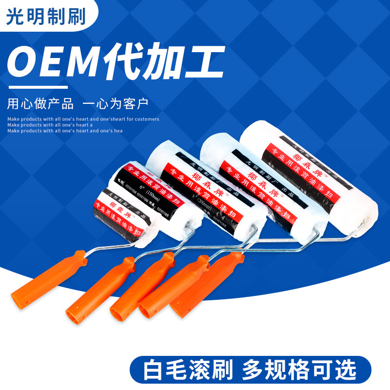 厂家批发4寸6寸8寸9寸10寸白毛刷子长毛滚筒刷