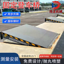 固定式登车桥卸货斜坡板装车平台电动液压货台仓库升降装卸台