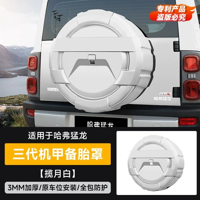 Haval V7 Menglong Plus Haval H9 Spare wheel cover - haval-raptor-mecha-fetal-cover-lanyue-white