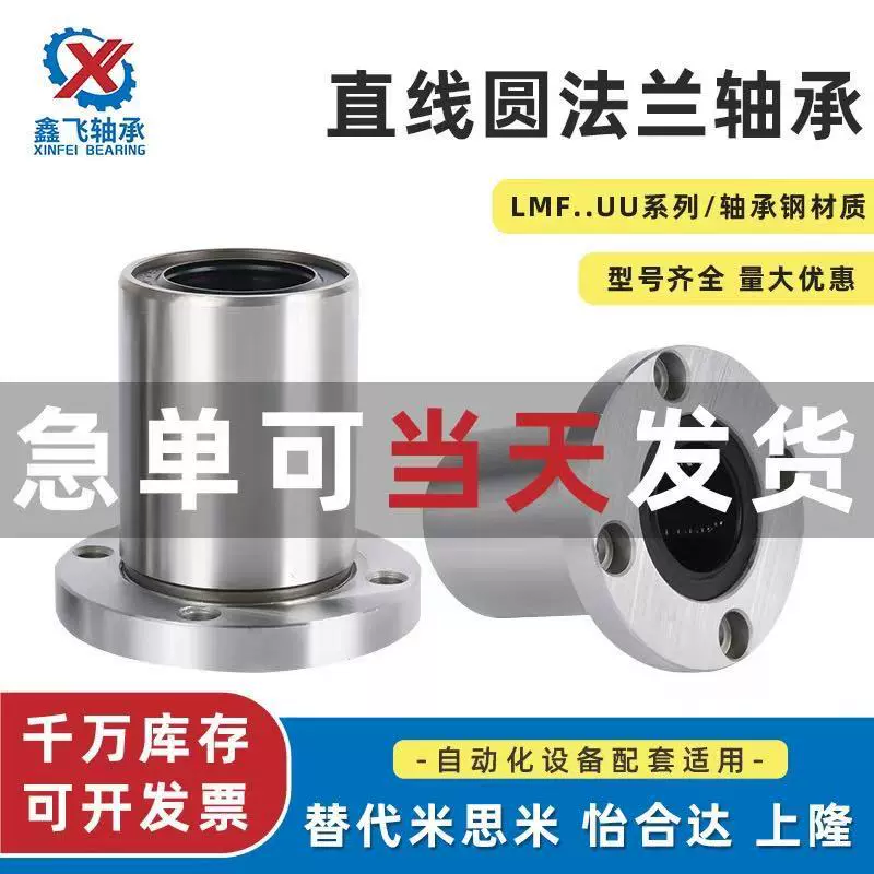 圆法兰直线滑动运动轴承LMF681012162025303540506080高精度