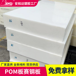 Polyaldehyde plate high hardness wear-resistant engineering parts POM plate processing gear white race steel plate manufacturers supply