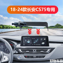 适用长安CS75汽车导航专用车载手机支架屏幕牢固18-24款改装用品