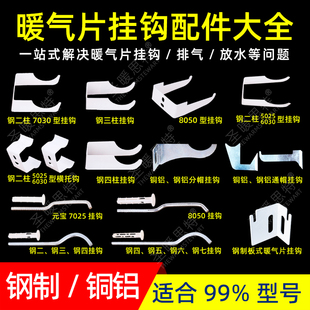 Radiator Hook Steel Two, Three, Four-Column Fixed Wall Hanging Copper Aluminum Universal Radiator Bracket Accessories Support Hook Bracket