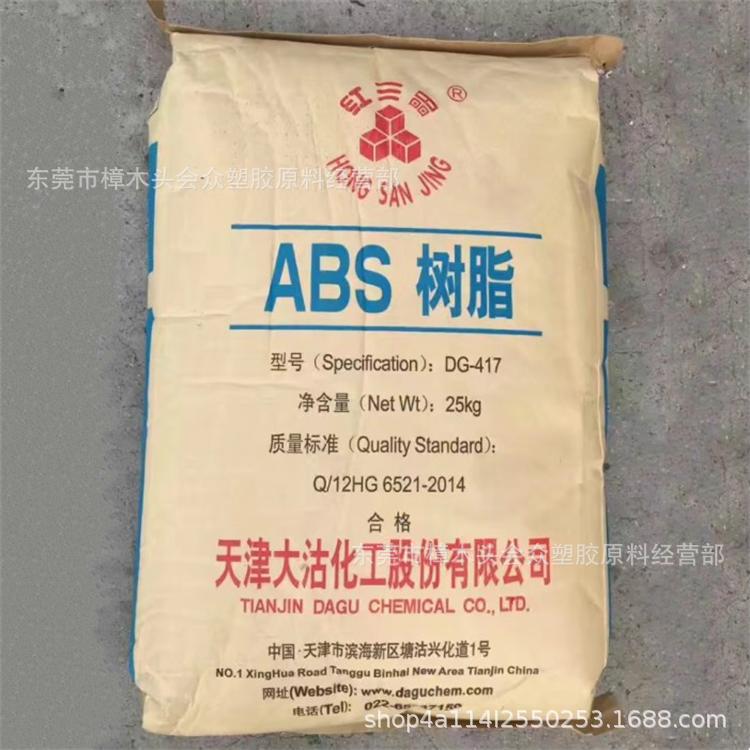 ABS/大沽DG-417电子电器运动器材家电高刚性汽车部件高抗冲