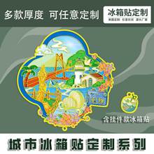 城市金属冰箱贴定制文创旅游国潮流沙国博纪念伴手礼品礼盒冰箱贴