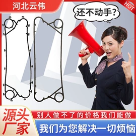 传热设备配件;换热器;橡胶密封垫