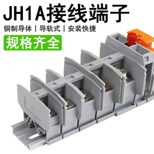JH1A-1.5 2.5 6 10 16 25 35 terminal block guide rail type combined card rail 2.5RD S