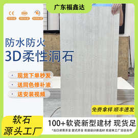 样品洞石软石米霜白可弯曲白色柔性超薄软瓷外墙砖背景墙门头新材