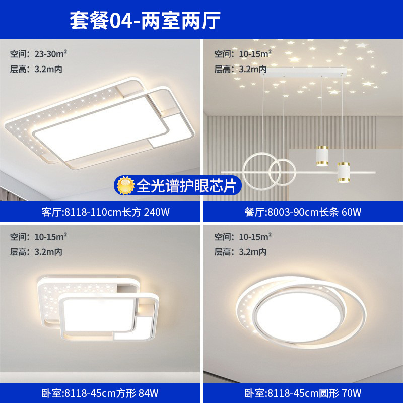 LED lujoso lámpara principal de sala de estar estrellada lámpara de comedor moderno y simple nórdico dormitorio lámpara de techo paquete de toda la casa