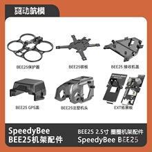 SpeedyBee ��Խ�C BEE25 2.5�� ȦȦ�C�������̫��