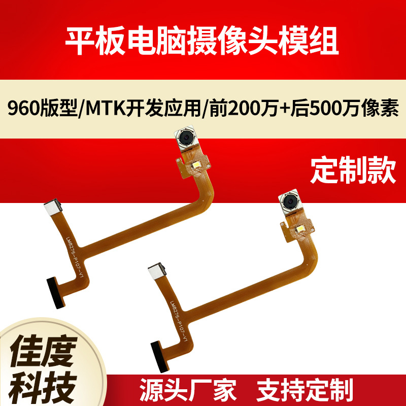 ����ֱ������ͷģ�� 500��MTKƽ�����MID����ͷģ�� ��ͼ������