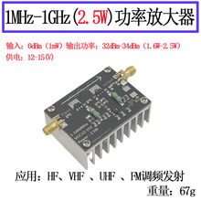 射频 功率放大器 1-1000MHz/2.5W HF VHF UHF FM调频功放模块