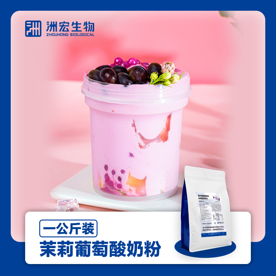 자스민 포도 요구르트 분말 [핫 세일] 1kg